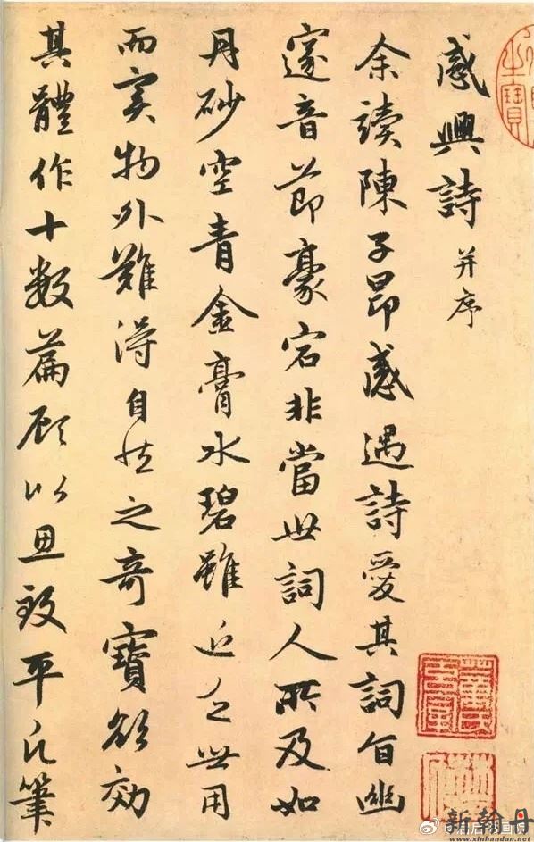 “《感兴诗二十首》 ”丨赵孟頫 · 书 ​​​书法 作品(图文)
