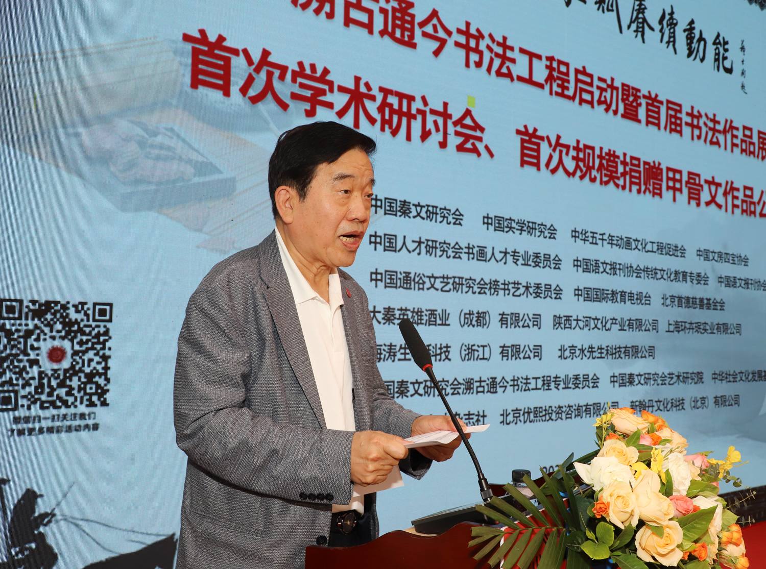 由衷的心声 - 苏士澍主席在溯古通今书法工程启动仪式上的讲话