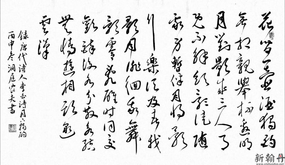 李白 月下独酬书法作品欣赏1