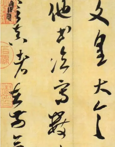 米芾草书欣赏 元日帖一览