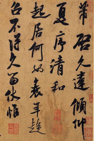 米芾书法解读 狂怪性情显现字里行间