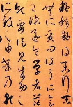 书法中的节奏韵律 粗细与长短变化