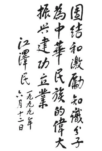 江泽民书法如何 江泽民书法手迹欣赏