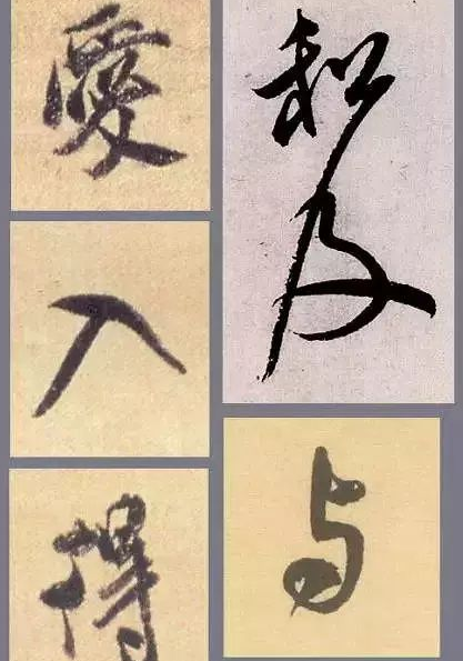 米芾行书好在哪里 行书的结体规律