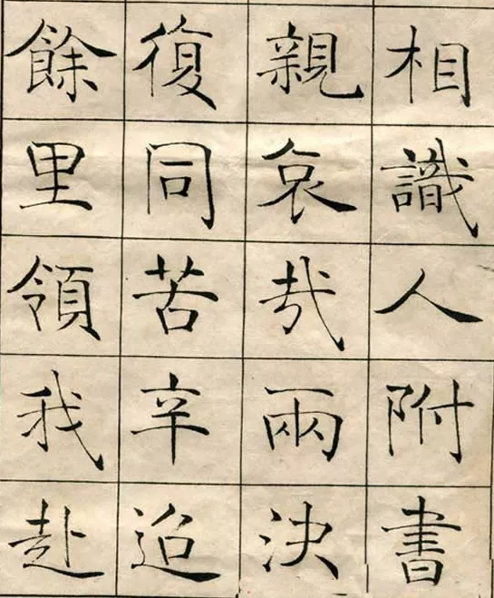 陈云诰楷书字帖欣赏 曾当过北京市书协副主席