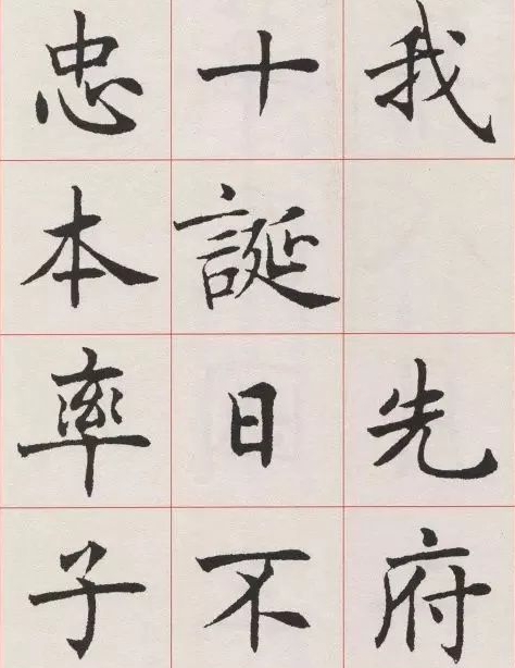 沈尹默楷书欣赏 沈尹默楷书如何