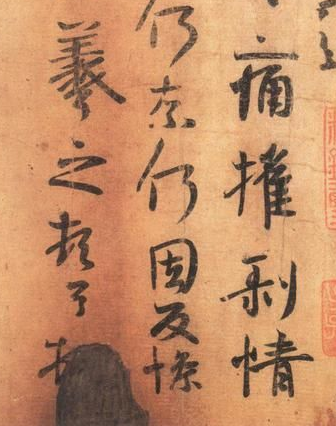 王羲之行草手札作品赏析 行草书法姨母帖