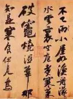 关于的苏轼书法 称自己的书法是石头压死的癞蛤蟆的风格