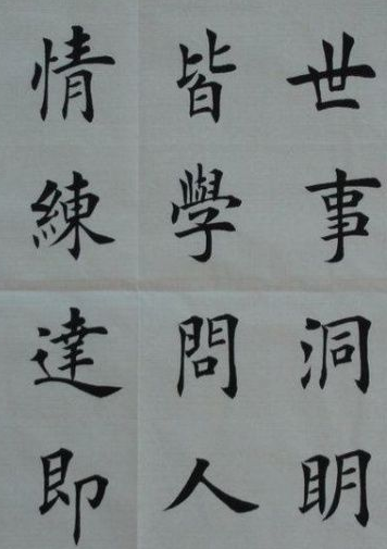 楷书章法技巧 楷书章法怎么学