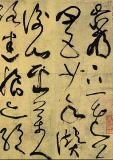 书法章法教程 章法的多变性