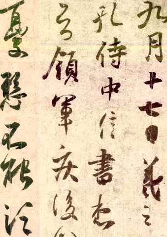 王羲之书法特征 以及历史流传