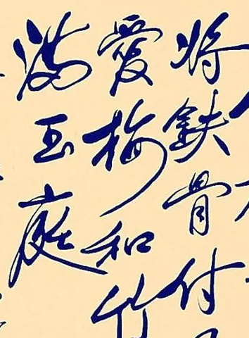 当代书法的发展方向在哪里 当代书法追求什么