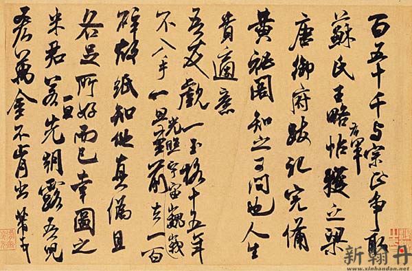 米芾《适意帖》 又称《玉格帖》 翰牍九帖之四 纸本 行草书 释文