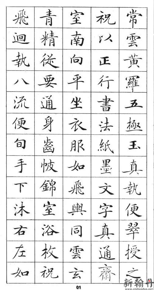 钢笔字帖《灵飞经》高..