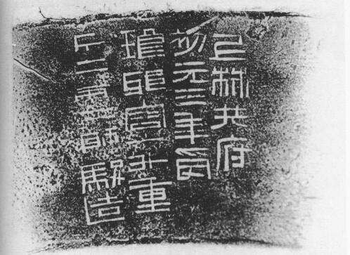 汉代铭刻书法主要包括