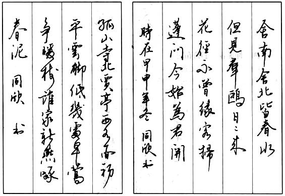 钢笔行书结构原则和章法.jpg
