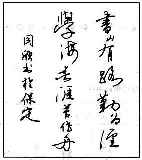 钢笔行书结构原则和章法.jpg