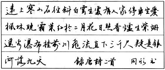 钢笔行书结构原则和章法.jpg