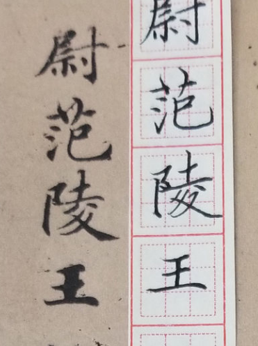 练字一脱离字帖就写不..