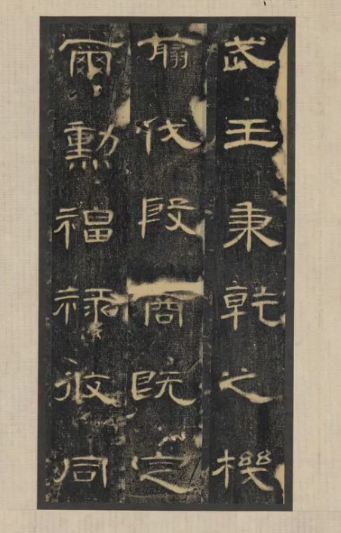 书法入门教程 不可错过的《曹全碑》