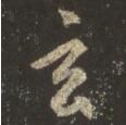 玄2.jpg
