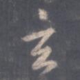 玄3.jpg