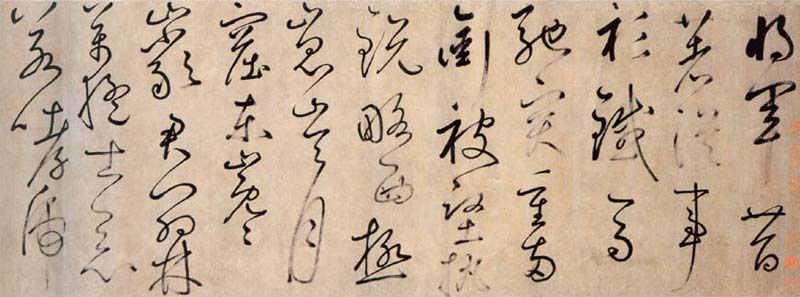 草书杜甫魏将军歌诗..