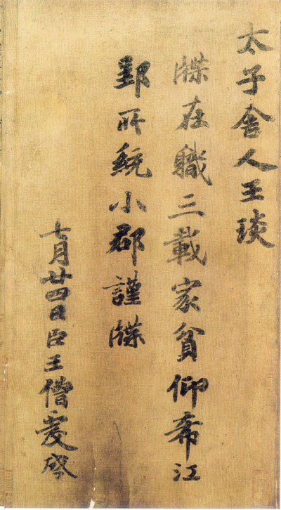 王僧虔