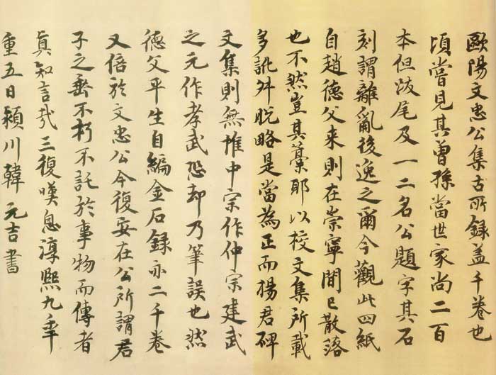韩元吉