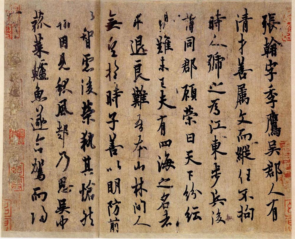 张翰帖
