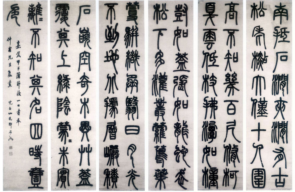 篆书白氏草堂记六屏..