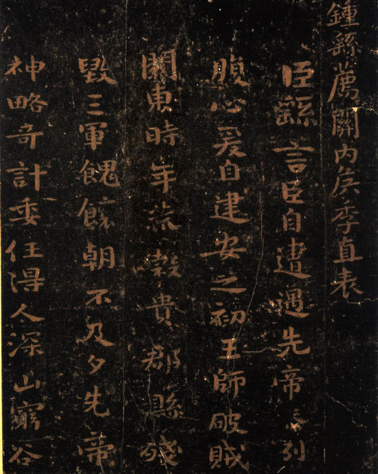 钟繇楷书《荐季直表》高古纯朴，超妙入神，多种版本！