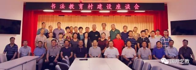 展示阶段成果 推进深度创建——中国书法教育村建设座谈会在京召开